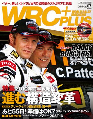 WRC PLUS（WRCプラス） 2010 vol.07