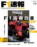 F1速報PLUS（エフワンソクホウプラス） VoL.31