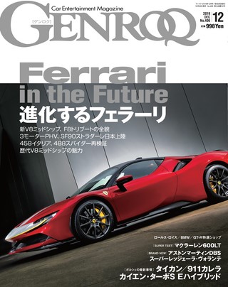 GENROQ（ゲンロク） 2019年12月号