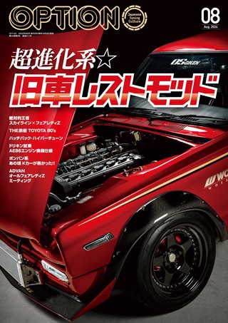 2024年8月号 No.571