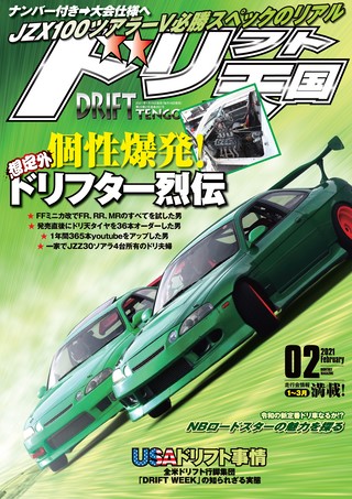 2021年2月号