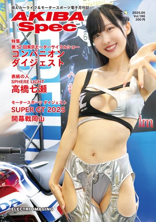 Vol.186 2025年5月号