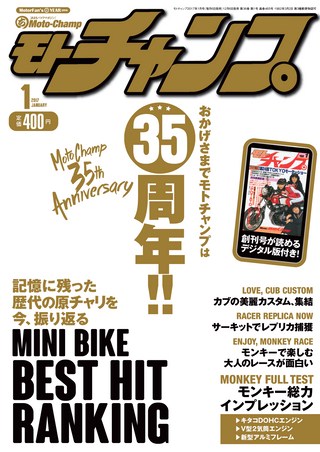 モトチャンプ 2017年1月号