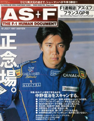 AS＋F（アズエフ） 1997 Rd08 フランスGP号