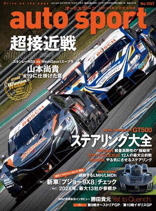 AUTO SPORT（オートスポーツ） No.1557 2021年8月6・20日合併号