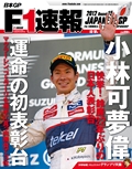 2012 Rd15 日本GP号
