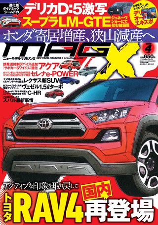 ニューモデルマガジンX 2018年4月号