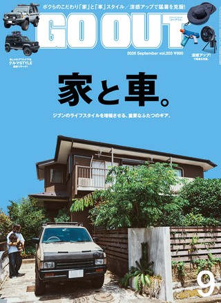 2026年9月号 Vol.203