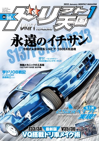 2023年1月号