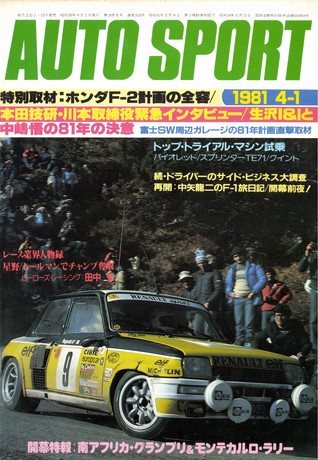 AUTO SPORT（オートスポーツ） No.318 1981年4月1日号