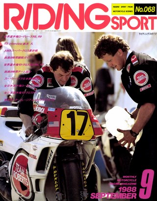 RIDING SPORT（ライディングスポーツ）1988年9月号 No.68