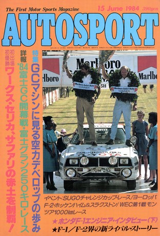 AUTO SPORT（オートスポーツ） No.397 1984年6月15日号