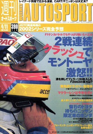 AUTO SPORT（オートスポーツ） No.863 2002年4月11日号