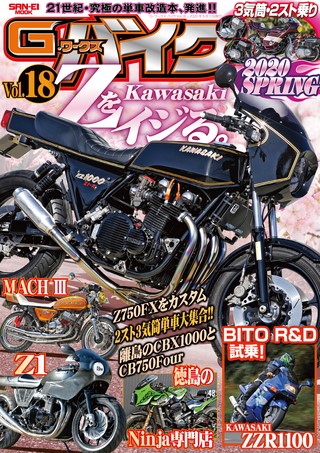 G-WORKS バイク Vol.18