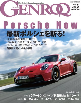 GENROQ（ゲンロク） 2021年6月号 No.424