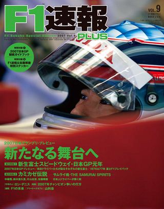 F1速報PLUS（エフワンソクホウプラス） VoL.9