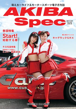 AKIBA Spec（アキバスペック） Vol.42 2013年5月号