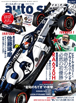 AUTO SPORT（オートスポーツ） No.1537 2020年10月2日号