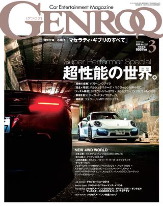 GENROQ（ゲンロク）2014年3月号