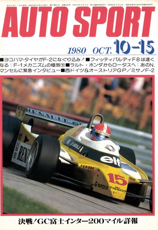 AUTO SPORT（オートスポーツ） No.306 1980年10月15日号