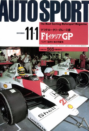 No.565 1990年11月1日号