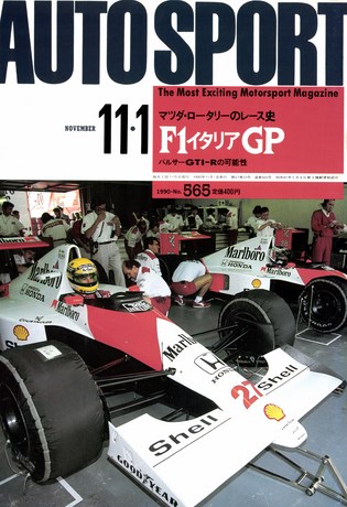 AUTO SPORT（オートスポーツ） No.565 1990年11月1日号