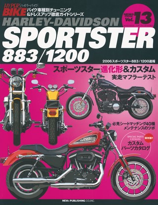 Vol.13 HARLEY-DAVIDSON SPORTSTER