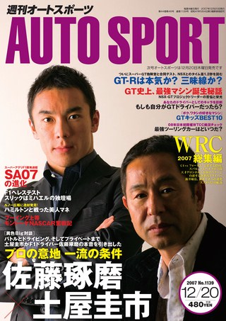 AUTO SPORT（オートスポーツ） No.1139 2007年12月20日号