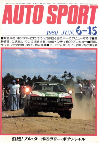 AUTO SPORT（オートスポーツ） No.298 1980年6月15日号