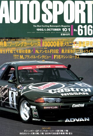 No.616 1992年10月1日号