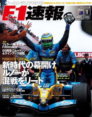 F1速報（エフワンソクホウ）2005 Rd01 オーストラリアGP号