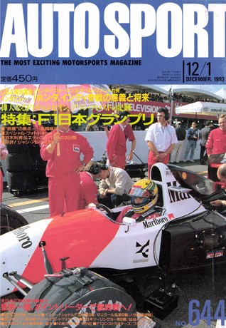 AUTO SPORT（オートスポーツ） No.644 1993年12月1日号