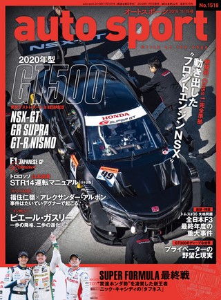 AUTO SPORT（オートスポーツ） No.1518 2019年11月15日号 