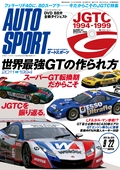 AUTO SPORT（オートスポーツ）No.1314　2011年9月22日号