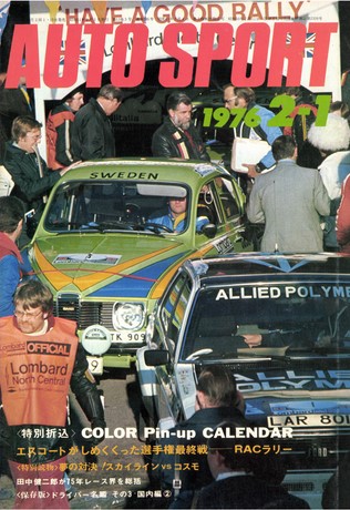 AUTO SPORT（オートスポーツ） No.185 1976年2月1日号