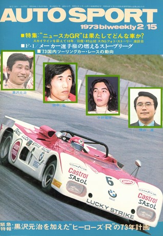 AUTO SPORT（オートスポーツ） No.111 1973年2月15日号