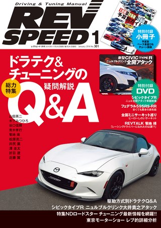 REV SPEED（レブスピード）2016年1月号