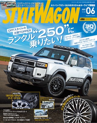 2025年6月号 No.354