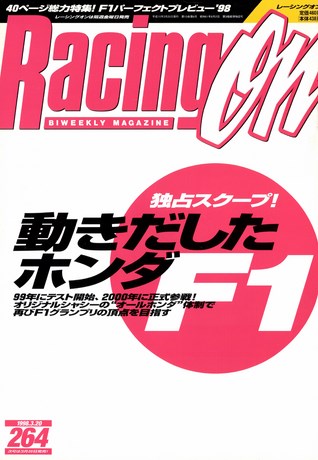 Racing on（レーシングオン） No.264