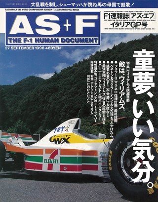 AS＋F（アズエフ） 1996 Rd14 イタリアGP号