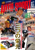 AUTO SPORT（オートスポーツ） No.1342　2012年11月1日号