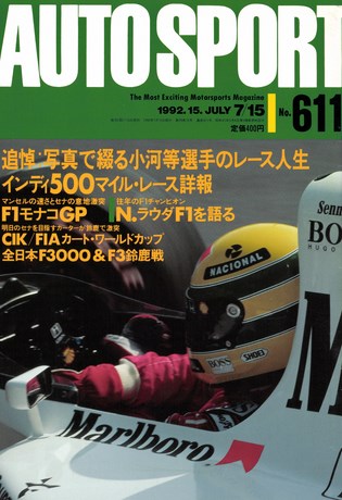 AUTO SPORT（オートスポーツ） No.611 1992年7月15日号