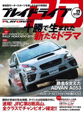 PLAYDRIVE（プレイドライブ） 2014年12月号