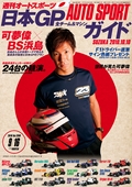 AUTO SPORT（オートスポーツ） No.1268　2010年9月16日号