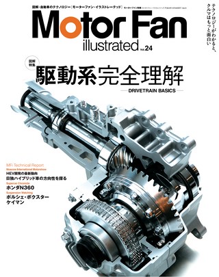 Motor Fan illustrated（モーターファンイラストレーテッド） Vol.24