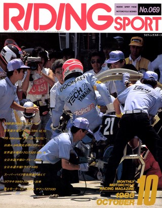 RIDING SPORT（ライディングスポーツ） 1988年10月号 No.69