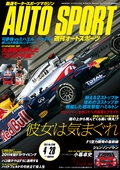 AUTO SPORT（オートスポーツ） No.1296　2011年4月28日号