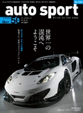 AUTO SPORT（オートスポーツ） No.1350 2013年3月1日号