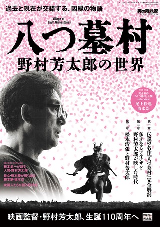八つ墓村 ─野村芳太郎の世界─