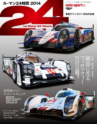 AUTO SPORT（オートスポーツ）特別編集 ル・マン24時間2014